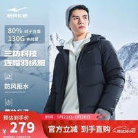 鸿星尔克羽绒服男冬季高寒保暖宽松厚款外套连帽三防科技通勤休闲上衣