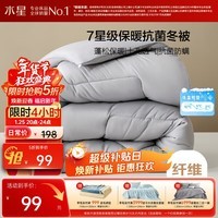 水星家纺被子冬被冬季加厚保暖被芯A类纤维被褥约4.4斤150*210cm