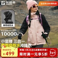 探路者冲锋衣女三合一防水防风可拆卸外套户外保暖徒步登山服秋冬新款 海盐粉黑色-TAWWBN92782 S