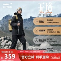 鸿星尔克冲锋夹克风衣两件套秋季户外防泼水三合一全天候外套男上衣|无境