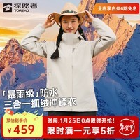 探路者（TOREAD）冲锋衣三合一户外爬山徒步抓绒内胆防风防水保暖外套男女登山服 【经典2.0】-极地白-女款 XL