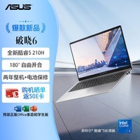 华硕破晓6 酷睿15.6英寸轻薄商务商用办公指纹识别笔记本电脑(210H 16G 1TBSSD固态)