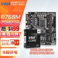 技嘉intel 14代 i5 14600KF/14490F搭Z790/B760M 小雕/冰雕/魔鹰X 主板CPU套装 支持英特尔 板U B760M POWER D4【耐久主板】 i5 14490F【10核16线程】无核显