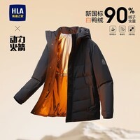 HLA海澜之家羽绒服男动力火箭连帽保暖易去污外套男冬新年