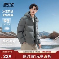 雪中飞服饰五折2025新款男士休闲短款羽绒服冬季新款超薄休闲羽绒外套 灰色|8159 L /175/92A