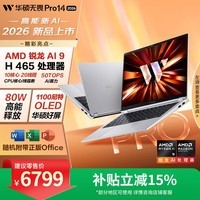 华硕无畏Pro14 锐龙版 2026 AI轻薄本笔记本电脑(锐龙AI9 H465 32G 1T 2.8K高刷OLED)