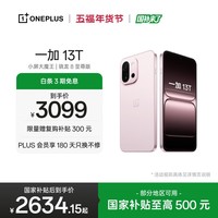 一加 13T 16GB+512GB 怦然粉 oppo 性能超强小直屏 骁龙 8 至尊版 6260mAh电池 智能游戏手机 国家补贴