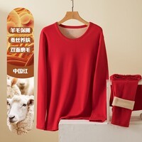 宜而爽圆领纯色保暖套装秋衣情侣款高弹力修身不勒肉暖羊毛双面绒 【男款】中国红 4XL