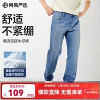 网易严选25新品舒弹大师男士牛仔裤加绒直筒亲肤透气不闷耐磨基础百搭 A款微弹合体款-牛仔浅蓝 32