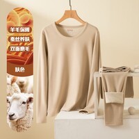 宜而爽圆领纯色保暖套装秋衣情侣款高弹力修身不勒肉暖羊毛双面绒 【女款】肤色 4XL