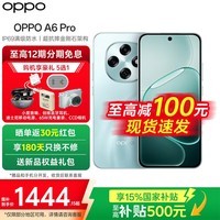 OPPO A6 Pro【国家补贴】5G 手机 耐用新一代 强悍更流畅 耐用大内存 越级流畅双引擎 IP69 满级防水 青云平步 8GB+256GB