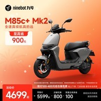 九号（Ninebot）【千玺同款】M85c+ Mk2 电动摩托车 智能智驾 长续航【门店自提】 到门店选颜色