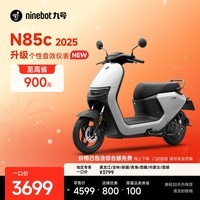 九号（Ninebot）电动摩托车N85c 2025 9号智能助力电瓶车 升级个性音效仪表【门店自提】 颜色可到门店选