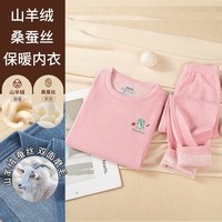 有只绵山羊绒桑蚕丝儿童保暖内衣套装德双面绒磨毛男女童中大童秋衣秋裤 山羊绒蚕丝恐龙粉色 均码 120cm
