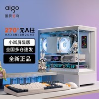 爱国者星璨岚 星璨小岚海景房机箱屏显版无立柱全景侧透高颜值台式机电脑主机箱 小岚 屏显版 白色
