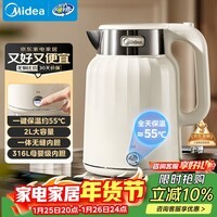 美的(Midea)电热水壶恒温烧水壶自动断电婴儿调奶2L大容量母婴级316L不锈钢无缝一体内胆 SH58-Q