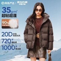 网易严选中国大鹅x燕云联名款90白鹅绒羽绒服轻量零压泡芙超蓬保暖大被子 A款远红外升温-短-布朗棕 M