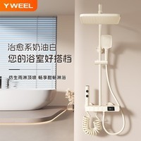 一卫意大利奶油风白色淋浴花洒套装全套恒温数显增压浴室家用全铜 升级智能数显冷热款