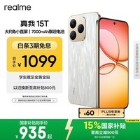 realme真我15T 超能小直屏 IP69防水耐用 7000mAh长续航 oppo轻薄智能拍照AI手机 8+128流光白 