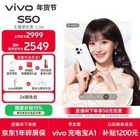 vivo S50 12GB+256GB 告白 主摄级长焦Live 高通第三代骁龙8s 湿手秒开超声波指纹2.0 AI拍照手机