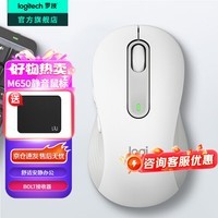 罗技（Logitech）优选系列M650无线蓝牙鼠标 办公蓝牙静音鼠标Mac苹果ipad鼠标人体工学双模鼠标大小手可选男女通用 M650大手型 白L（M750入门款）
