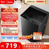 美的（Midea）随心洗 波轮洗衣机全自动家用 10公斤 专利免清洗 健康除螨 MB10V37T 以旧换新 国家补贴 京东自营