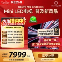 小米（MI）REDMI电视 新品X 98英寸 880分区Mini LED 288Hz1300nits小米澎湃OS3 100 L98RC-RX