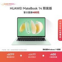 华为MateBook 14 店铺预装Windows版 轻薄笔记本电脑 2.8K OLED触控屏 酷睿UItra5 32G 1T 原野绿