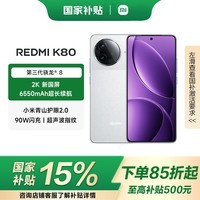 小米REDMI K80 【国补】手机游戏性能小米手机 白色 12GB+256GB 官方标配