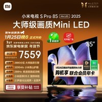 小米电视S Pro Mini LED 85英寸 3200nits 2880分区 288Hz 以旧换新 L85MB-SP平板显示器智慧屏家电