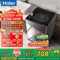 海尔（Haier）全自动波轮洗衣机 8/10/12公斤家用宿舍小型出租房 超高洗净比 抗菌除螨健康洗 国家补贴以旧换新 波轮 8kg 纳米超净洗+抗菌除螨+清新换风+一级能效