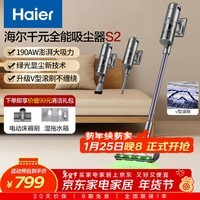 海尔(Haier)吸尘器续航无线手持家用绿光显尘便携清洁除尘机【配吸拖一体水箱+床褥除螨刷】S2【新年好礼】