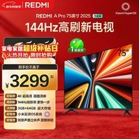 小米（MI）REDMI电视A Pro 75英寸94%广色域144Hz高刷 3GB+64GBL75RB-APE一级能效 智慧屏显示器家电