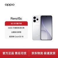 OPPO Reno15c 12GB+256GB 星光蝴蝶结 5000万像素高清长焦 出圈实况拼图 超流畅ColorOS 16 5G拍照手机