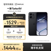 一加 Turbo 6V 8GB+256GB  独行黑  oppo 9000mAh 冰川电池 满级防水 智能游戏电竞5G手机  国家补贴