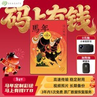 希捷(SEAGATE)移动硬盘 1TB USB3.0高速 机械硬盘 兼容Mac 数据恢复 外接存储 简系列 马年限定-马上有钱