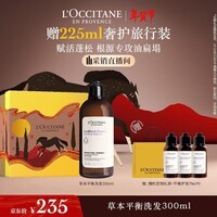 欧舒丹草本平衡洗发水300ML礼盒装年货男女蓬松柔顺丰盈洗发露