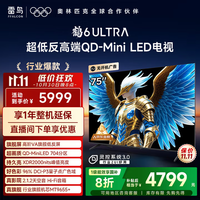 FFALCON雷鸟电视75鹤6Ultra 25款PLUS版75英寸 QD-MiniLED 高阶VA不反光国家补贴电视75英寸75S595C Ultra 75英寸 国家补贴