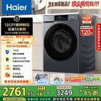 海尔（Haier）超越全自动滚筒洗烘一体 洗衣机带烘干一体 12KG大容量 超薄 家电国家补贴自营 XQG120-HLE55J7U1
