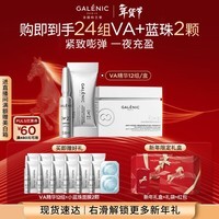 科兰黎采销直播间VA 精华12组淡纹焕亮精华礼盒新年礼物送女友