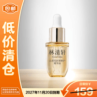 林清轩山茶花油5.0修护精华油以油养肤补水保湿10ml【临期清仓】