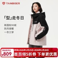 坦博尔秋冬新款羽绒服男女同款三合一叠穿城市轻户外防风外套TA235353 粉黑拼接 M (170)