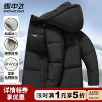 雪中飞男士短款羽绒服冬季连帽御寒防寒服潮流印花上衣保暖百搭羽绒外套 黑色 XL (180)