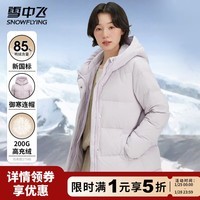雪中飞羽绒服女士春季连帽保暖防寒加厚高充绒休闲舒适百搭外套羽绒衣 紫色 M (160)