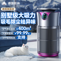 权尚【德国品牌丨全屋吸毛】空气净化器 宠物猫用吸猫毛神器 狗毛除烟味异味家用甲醛净化除尘 【德国顶配·升级大吸力】400㎡覆盖·全场景净化 【2026顶配新款】APP操控/智能空气监测/分解甲醛