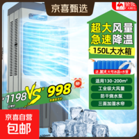 骆驼电风扇家用商用冷风扇空调扇美的同款大型工业冷风机加水制冷电扇水冷空调扇家用工厂冷风扇 1.5米【适合150平方】金属机身/150L水箱