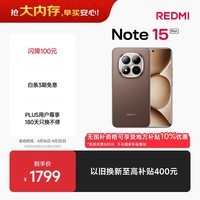 小米REDMI Note15 Pro+ 第四代骁龙7s 7000mAh 龙晶玻璃十倍抗摔 IP68防水 12+256 新春版 摩卡棕