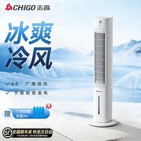 志高（CHIGO）家用空调扇制冷风扇冷塔扇加湿强力冷风机落地卧室轻音节能省电负离子 【2026高性价比升级款】旋钮操控+广角摇头