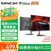 SANC盛色24.5英寸260Hz硬件低蓝光 Fast IPS 电竞显示器 耳机挂架小夜灯 HDR400认证电脑屏幕N50Pro6