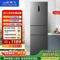 新飞281L三门冰箱变频一级能效 风冷无霜宽幅智能变温节能 BCD-281WK3AT 国家补贴